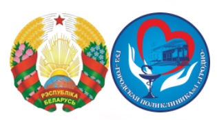 Поликлиника №1 Гродно
