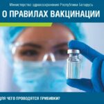 О правилах вакцинации