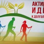 Как поддержать здоровье и продлить активное долголетие