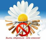 Всемирный день некурения. Профилактика онкологических заболеваний