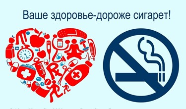 Республиканская акция против табака