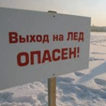 Если провалился под лед