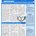 Единый день здоровья