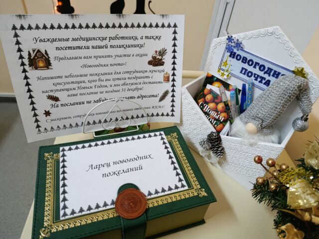 Акция «Новогодняя почта»