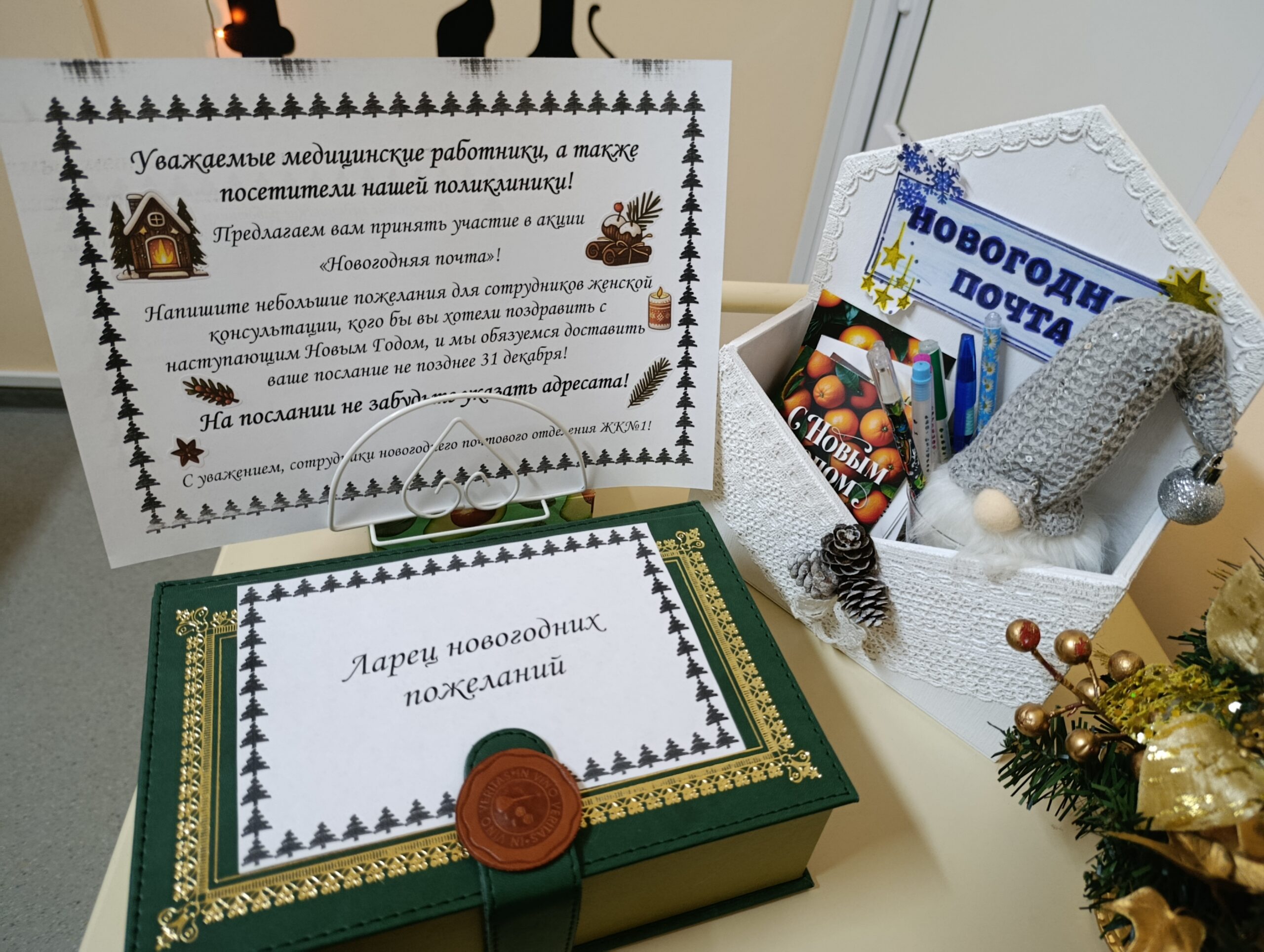 Акция «Новогодняя почта»