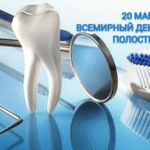 ПРЕСС — РЕЛИЗ ко Всемирному дню здоровья полости рта