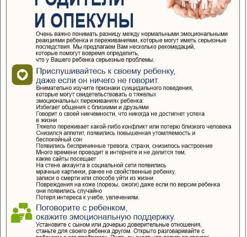 Родители и опекуны