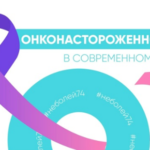 Онконастороженность какие симптомы – повод провериться?