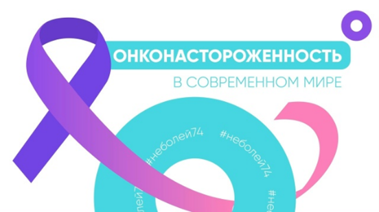 Онконастороженность