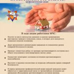 Республиканская профилактическая акция «За безопасность вместе»